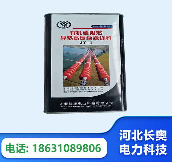 崇左有机硅阻燃导热高压绝缘涂料